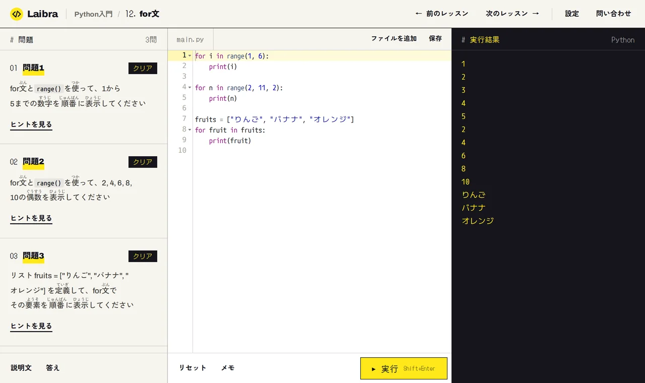 Laibraの学習画面。左に問題、中央にコード、右に実行結果が並ぶ